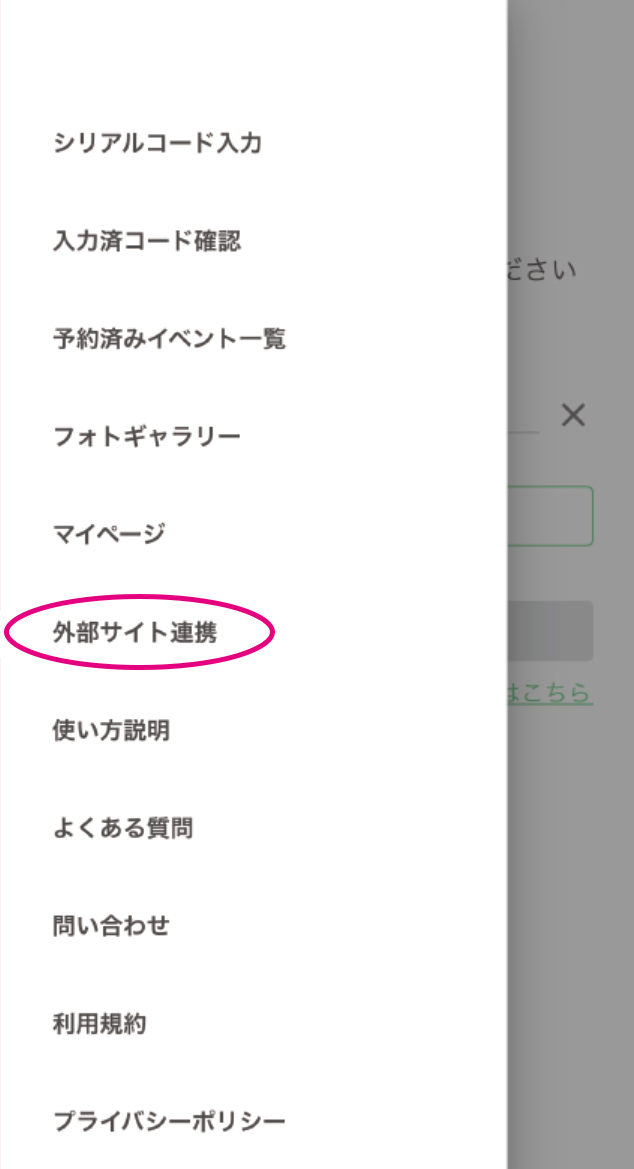 参加券の受取・確認をする STEP 1
